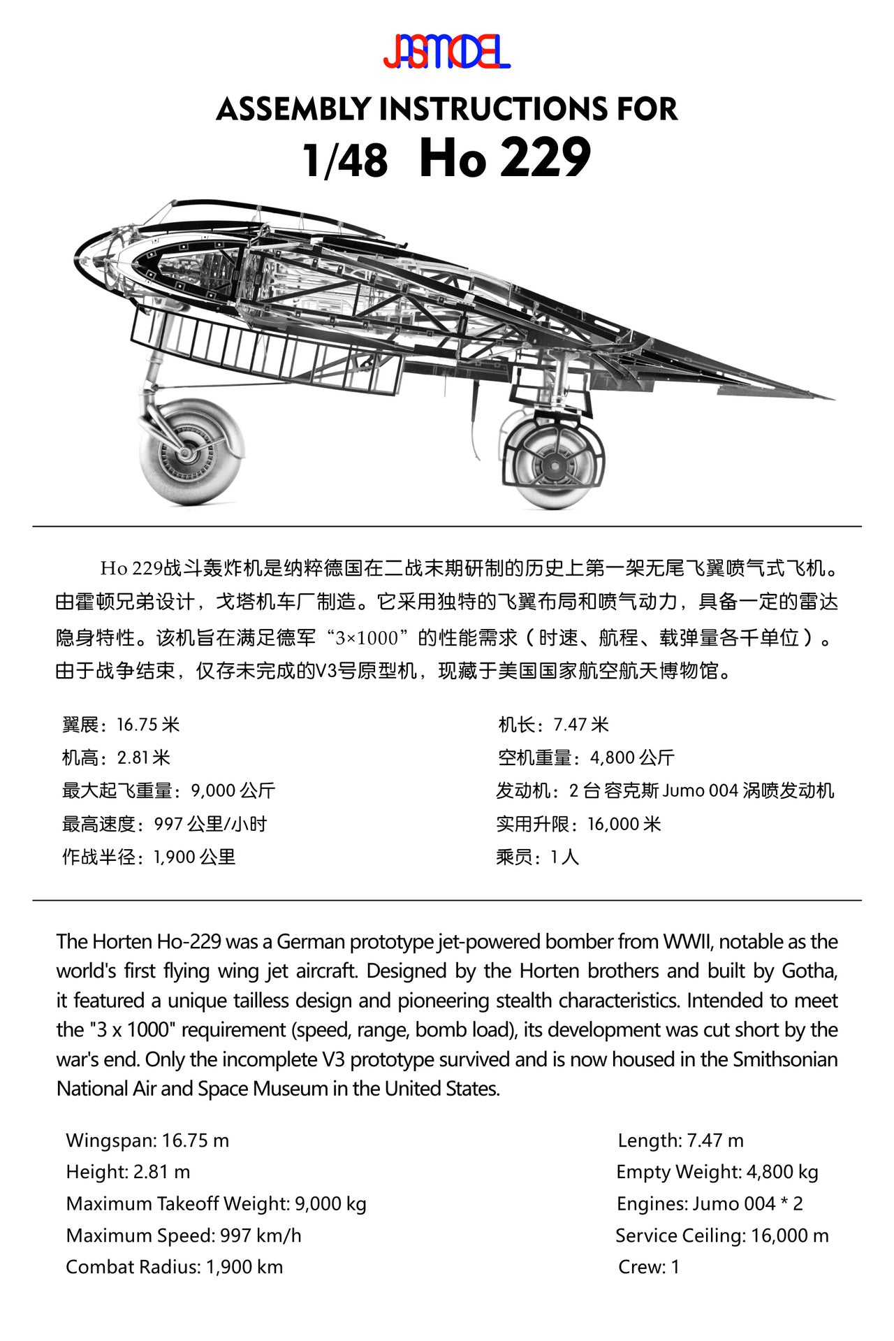 202429 1/48 Luft46 Ho229 Fly Wing – JASMODEL